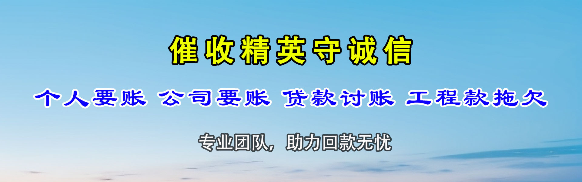 船营收债公司
