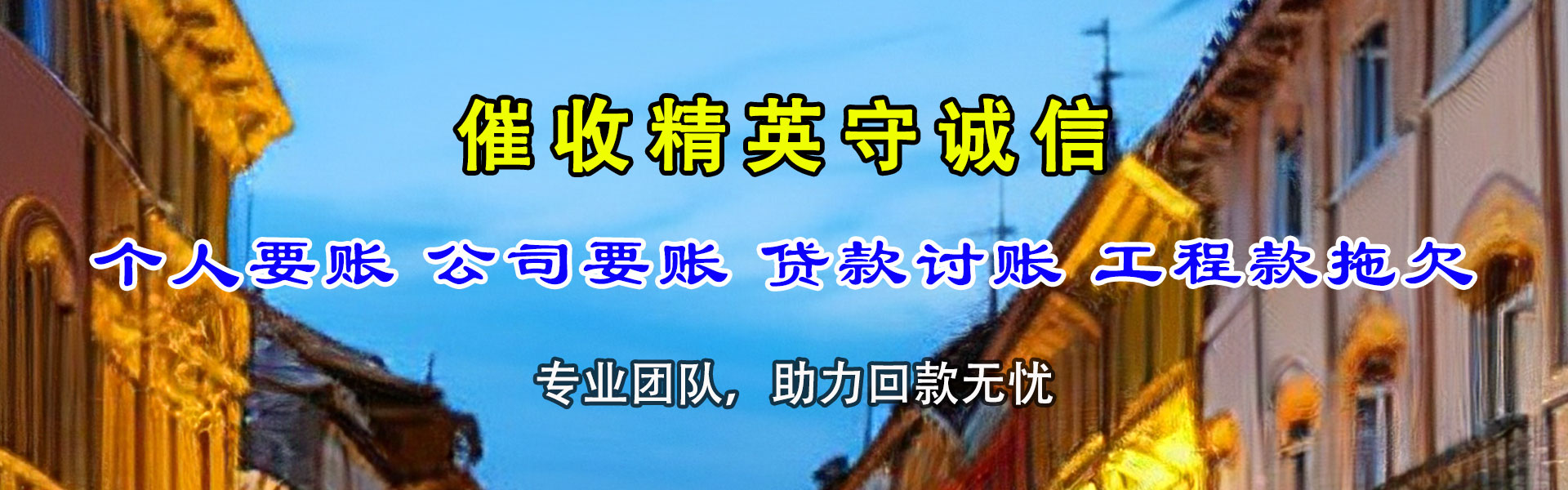 船营金鑫要账公司